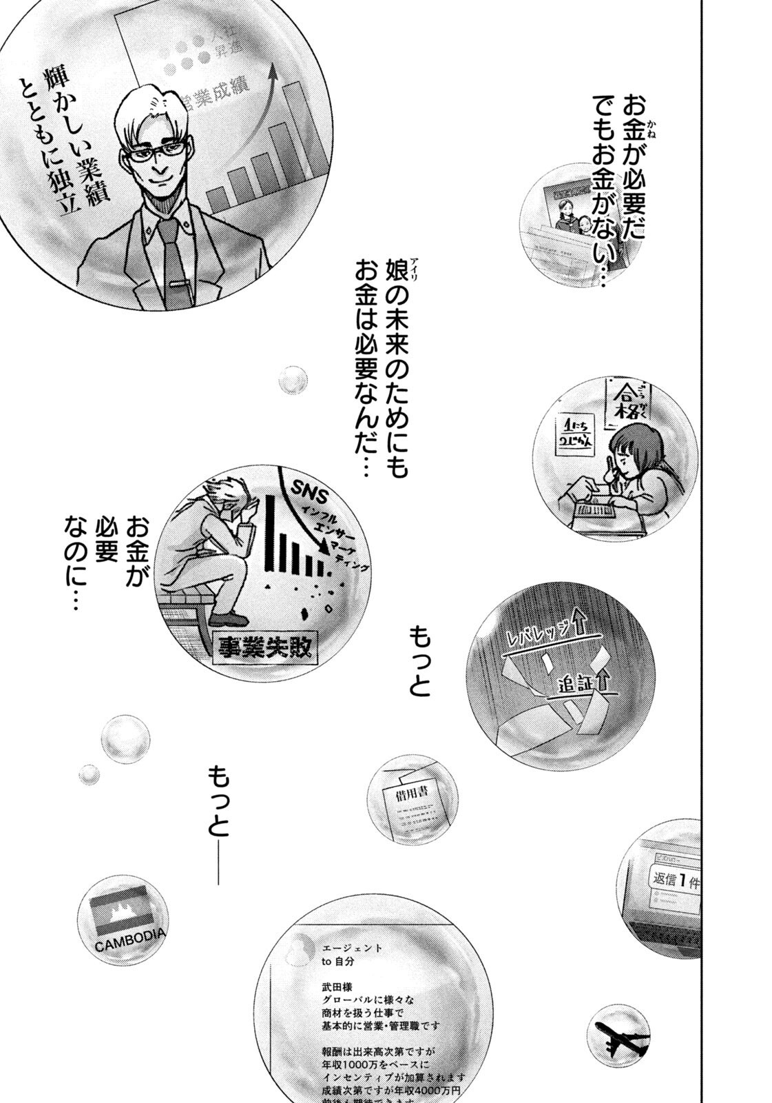 AKUTOKU NO RAKUEN Chap 8 - Pic 5