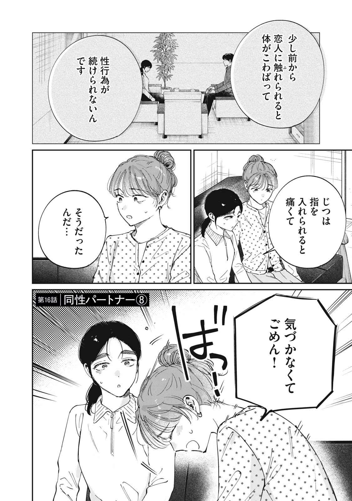 S TO X SERAPIST SHIMOTORI ICHITO NO SHINSATSUSHITSU Chap 16 - Pic 2