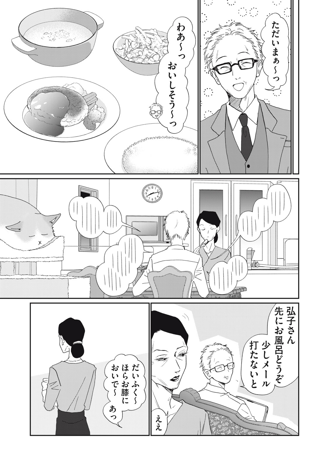 YOMETOME☆NIKKI ~SENGYOU SHUFU REKI 30-NEN NO SHUTOME TO NO HIBI~ RAW Chap 13 - Pic 27