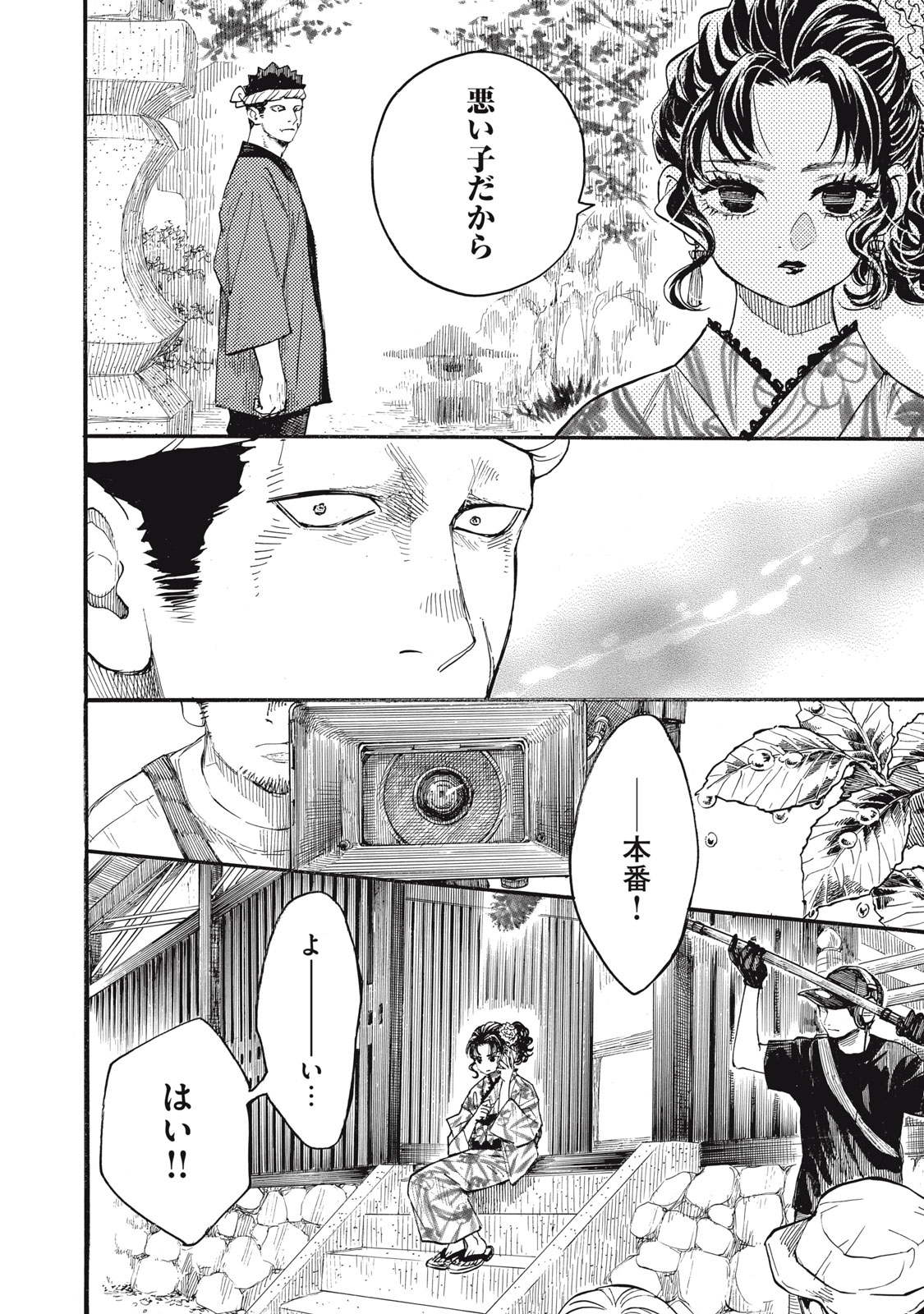GOKUDOU ALL UP! Chap 12 - Pic 26