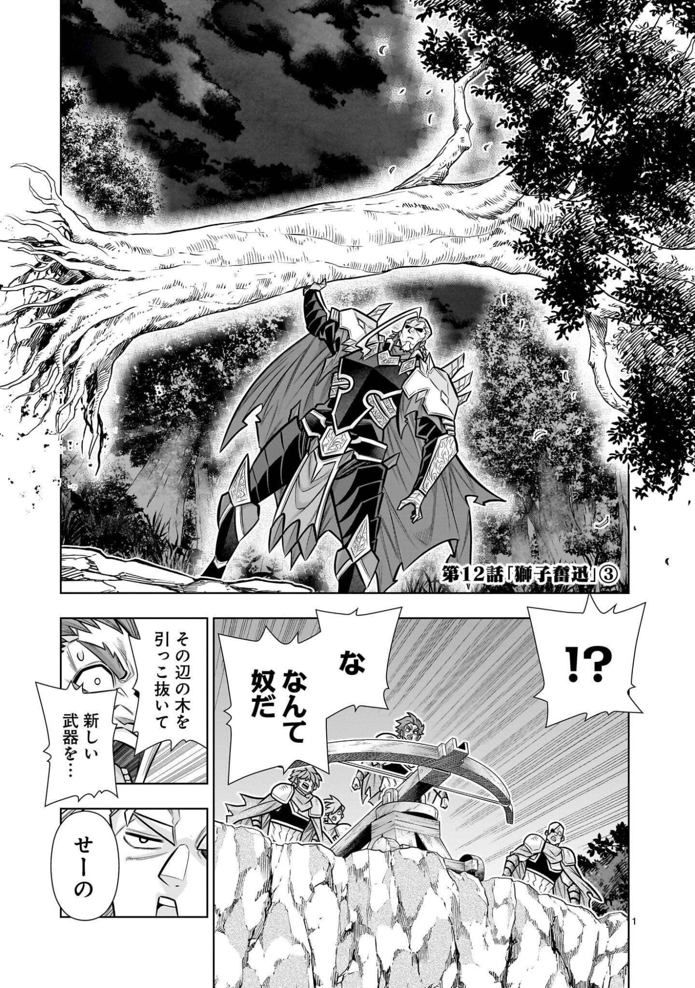 KIZUITARA MUSOU GAME NO AKUYAKU SHOUGUN DATTA KEN. ~HAMETSU ROUTE WA BUCCHIKOWASU~ RAW Chap 12.3 - Pic 1