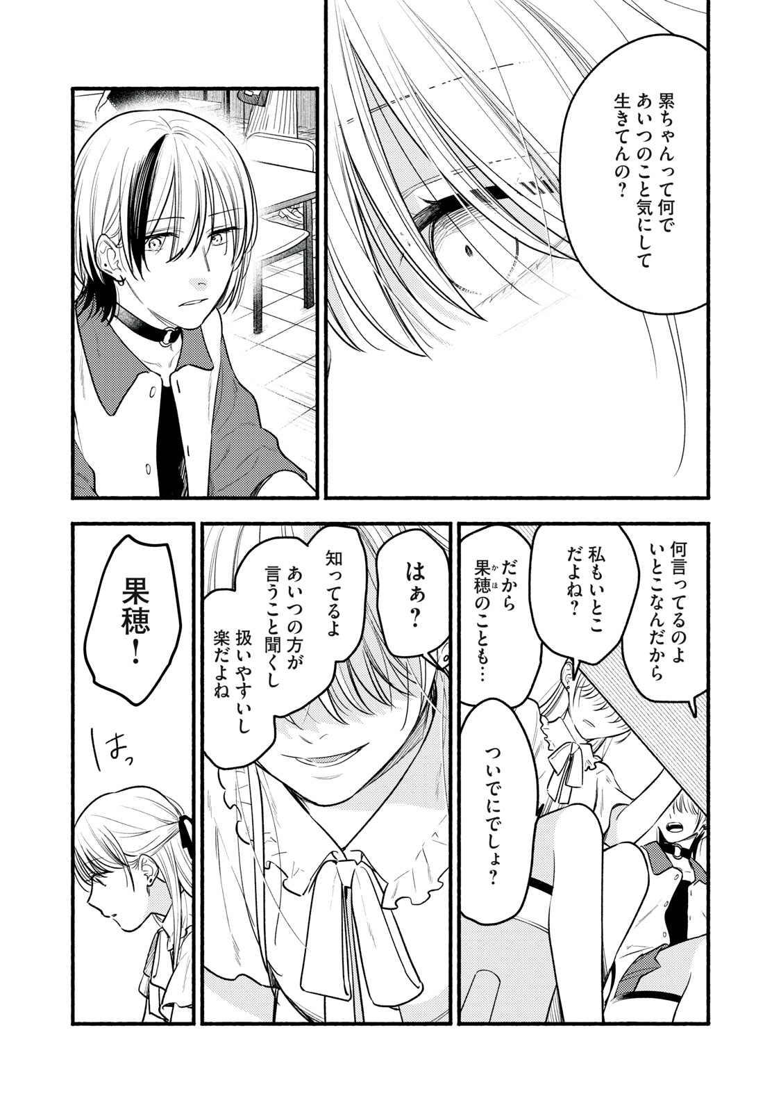 IKUBAKU KA: SHOUNIN NO KATSU KYUU Chap 12 - Pic 15