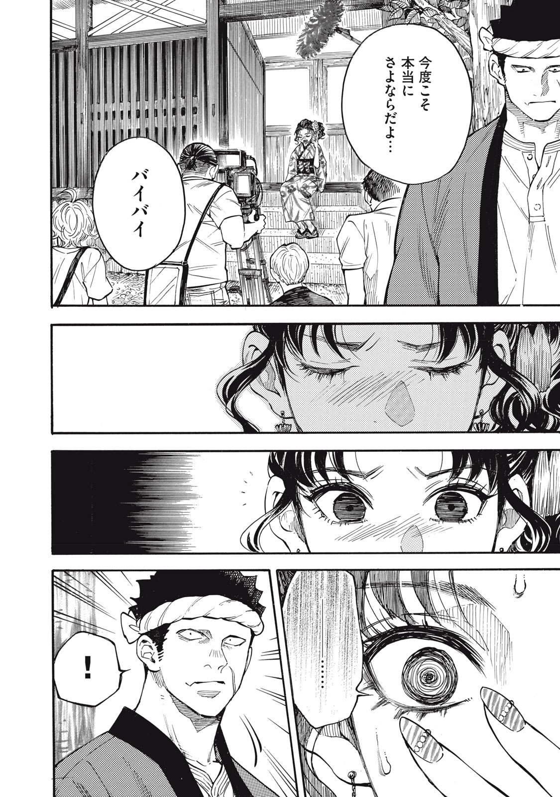 GOKUDOU ALL UP! Chap 12 - Pic 12