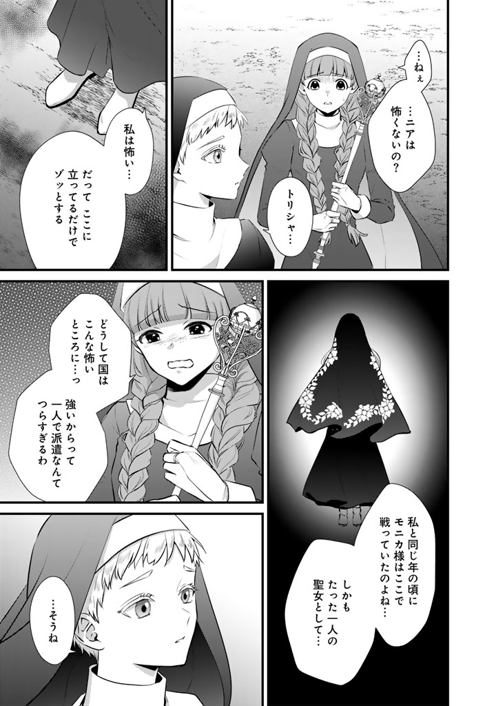 THE INCONVENIENT LIFE OF AN AROUSING PRIESTESS Chap 48 - Pic 3