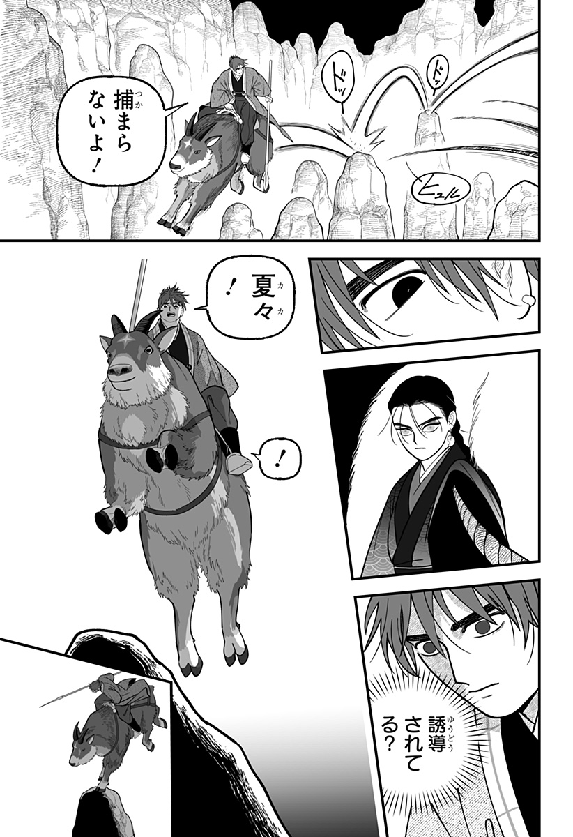 KAMI YOMU FUTARI Chap 16 - Pic 13