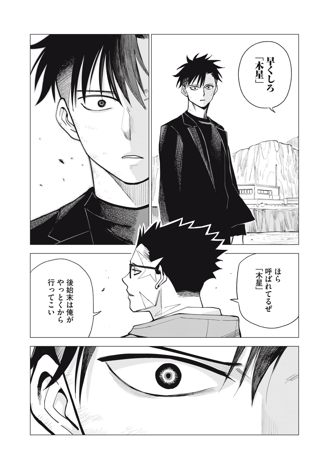 AGENT JUPITER Chap 20 - Pic 17