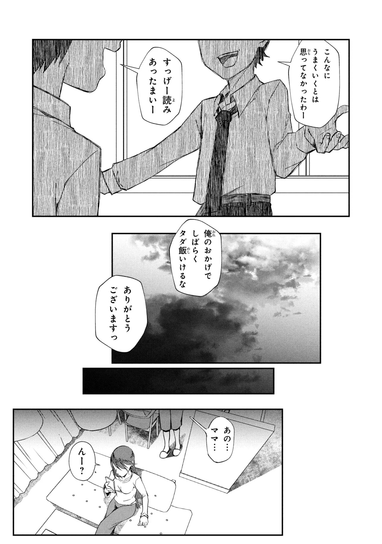 OTONARI NO ONESAN WA ××× SHITAI Chap 23.1 - Pic 15