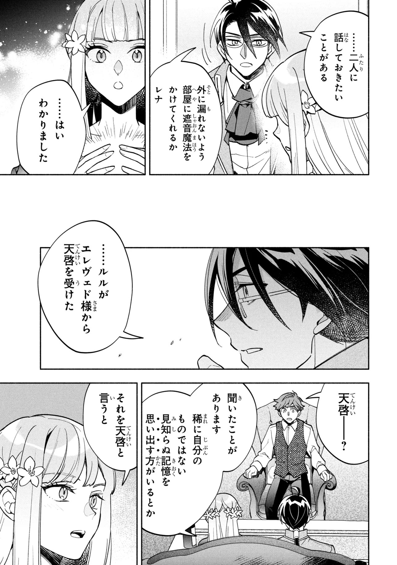 ORE NO MANAMUSUME WA AKUYAKU REIJOU - RAW Chap 16.2 - Pic 9