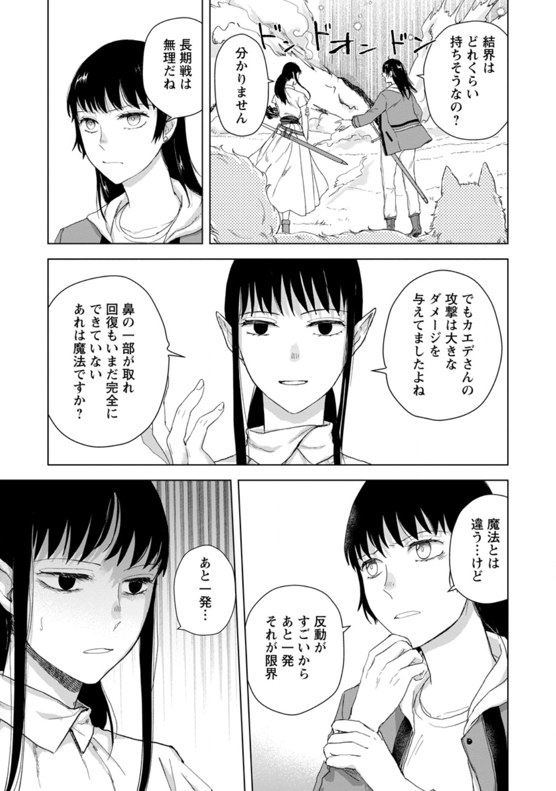 HITORI CAMP SHITARA ISEKAI NI TENI SHITA HANASHI Chap 28.1 - Pic 11
