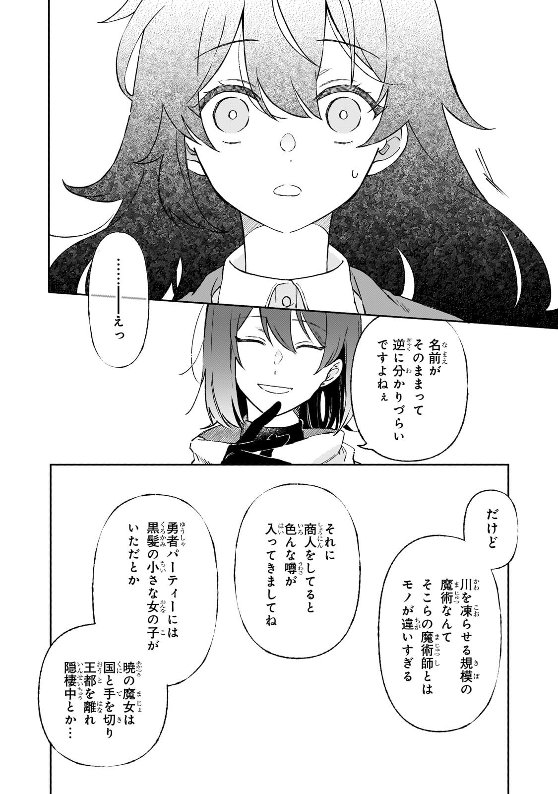 AKATSUKI NO MAJO REISHI HA JIYU NI IKITAI MAO TOBATSU WO OETANODE, NOMBIRI OMISE WO HIRAKIMASU Chap 23.3 - Pic 9