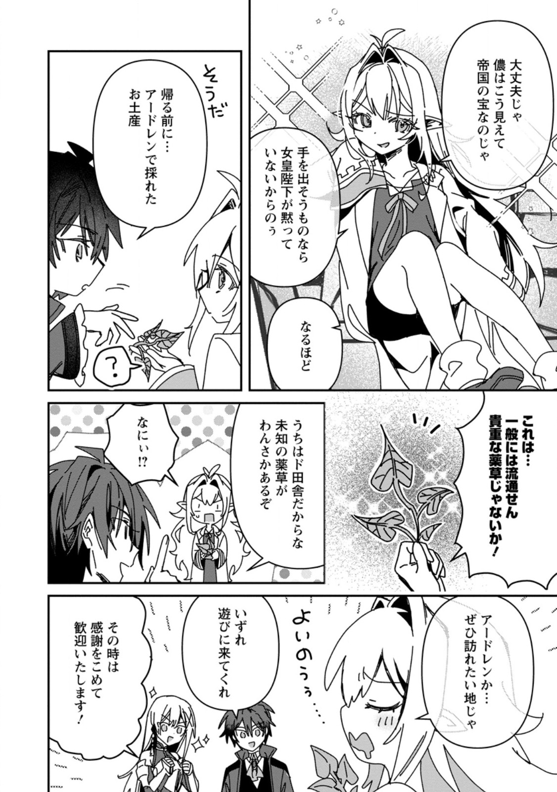 TSUIHOU SAREDA DANSHAKU SHISOKU NO KAREI NARU RYOUCHI KAIKAKU: KUZU OYAJI NI MUNOU TO NONOSHIRAREDA KEDO, JITSU WA SEKAI SAIKYOU NO RYUU MAHOUTSUKAI DESU Chap 6.2 - Pic 9