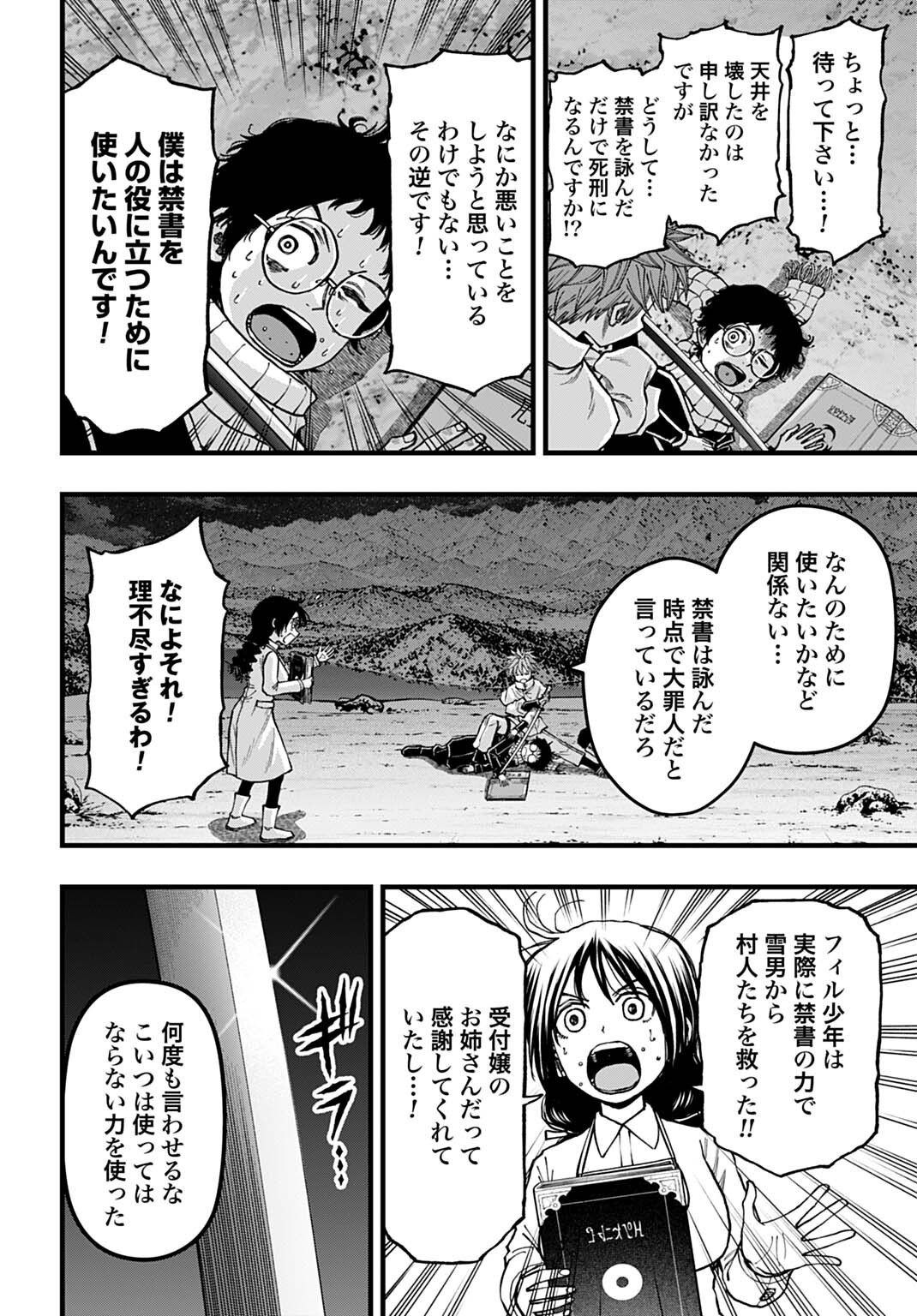 BOKU DAKE YOMERU KINSHO MAJUTSU Chap 9 - Pic 6