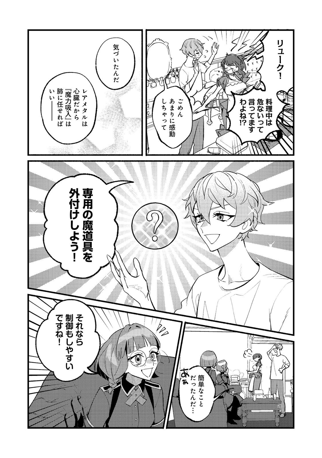 AKUMA DE TAIDA NA AKUYAKU KIZOKU Chap 16 - Pic 6