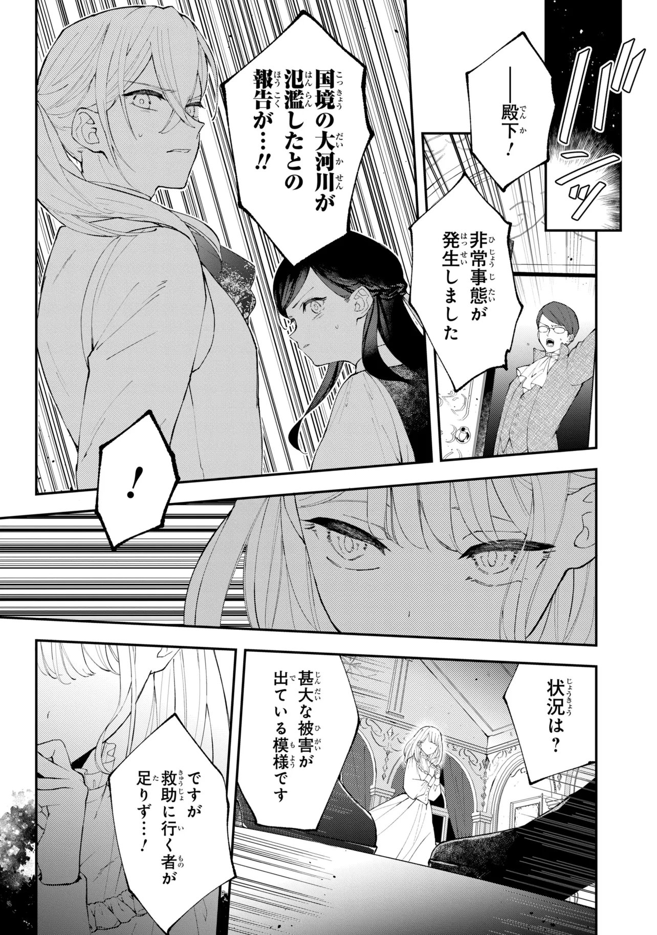 AKIRAME REIJOU WA KOIGOKORO NANTE IRANAI. ~URAGIRARETA HAZU NA NONI, FIANSEE KARA NO DEKIAI GA TOMARIMASEN!~ RAW Chap 13.1 - Pic 7