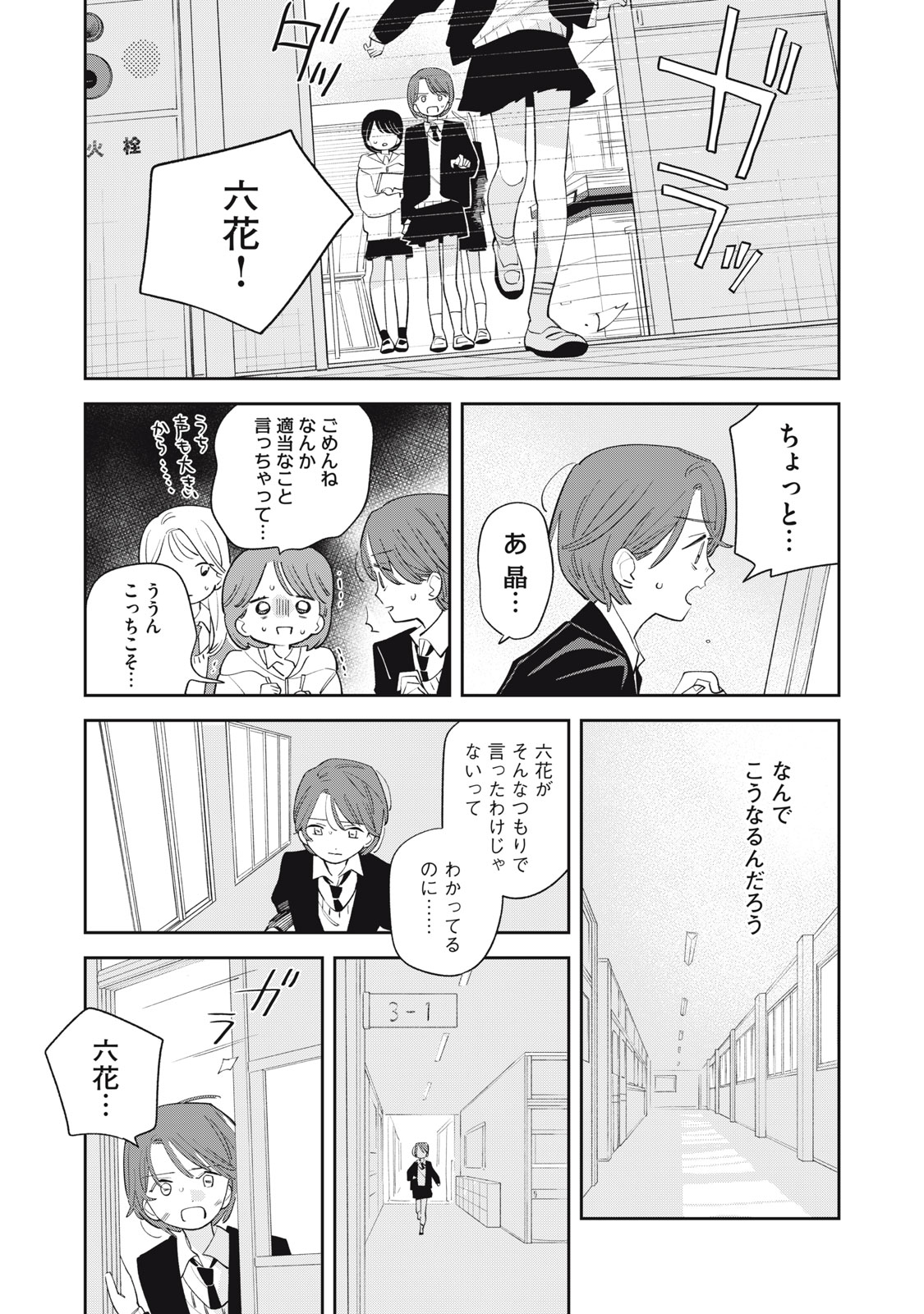 MAGARINARI NO HARU Chap 20 - Pic 4
