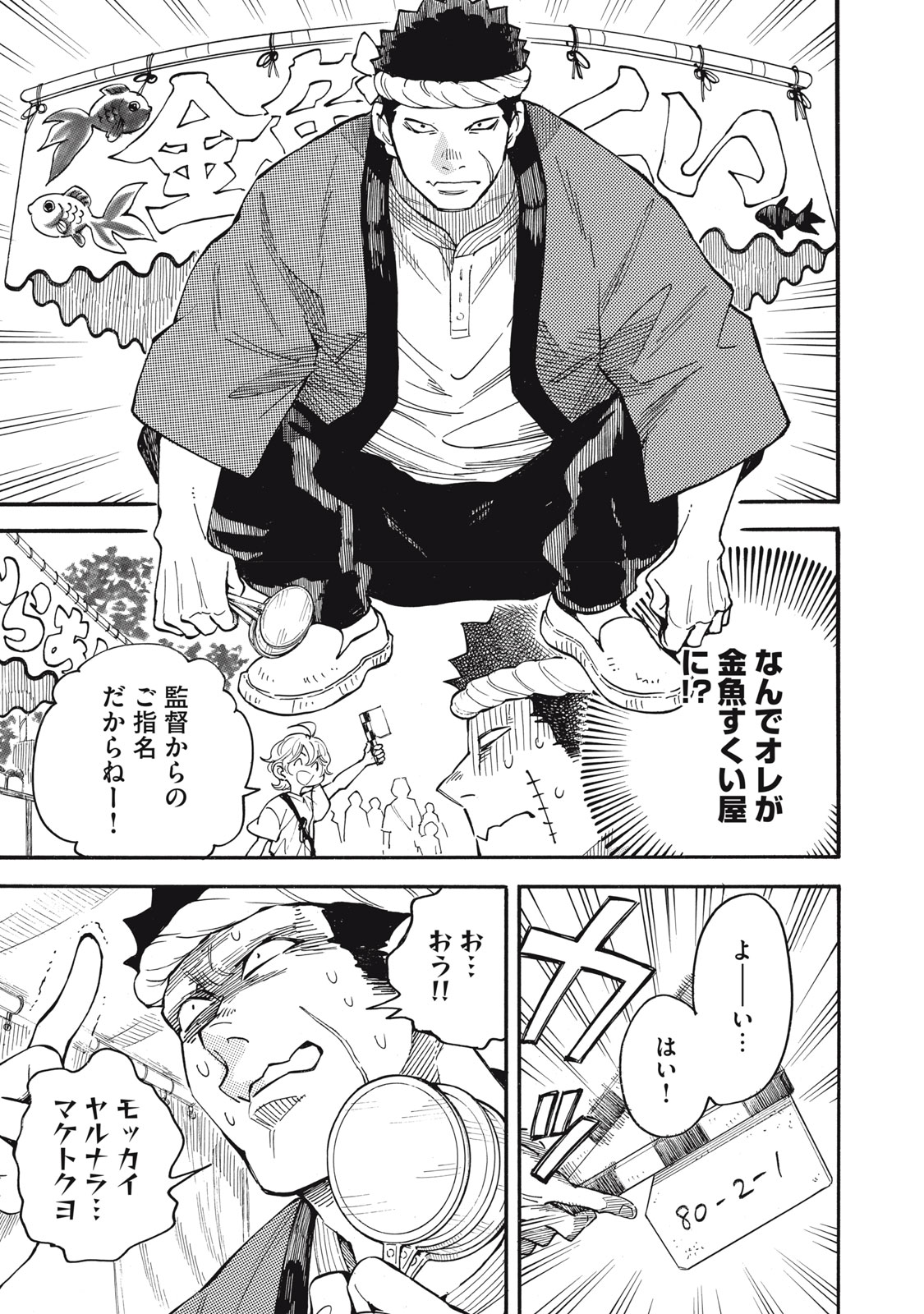 GOKUDOU ALL UP! Chap 12 - Pic 5