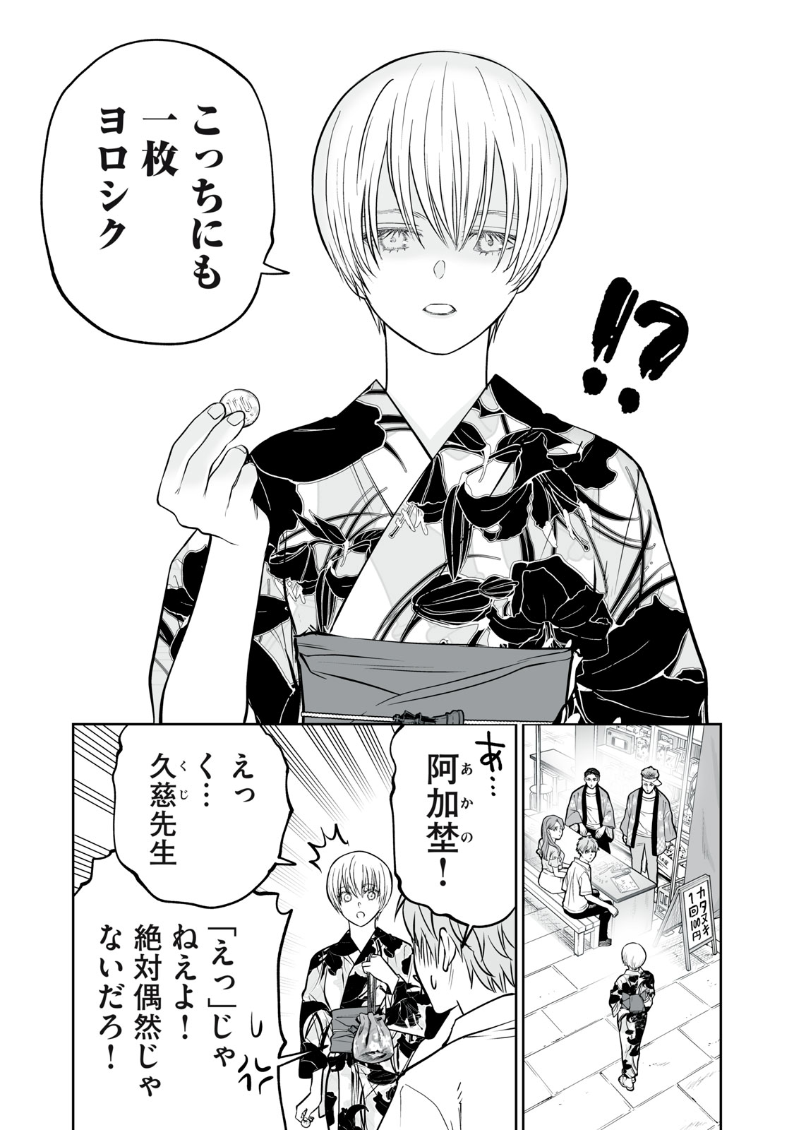 AKUMADE KUJAKU NO HANASHI DESU. - RAW Chap 57 - Pic 15