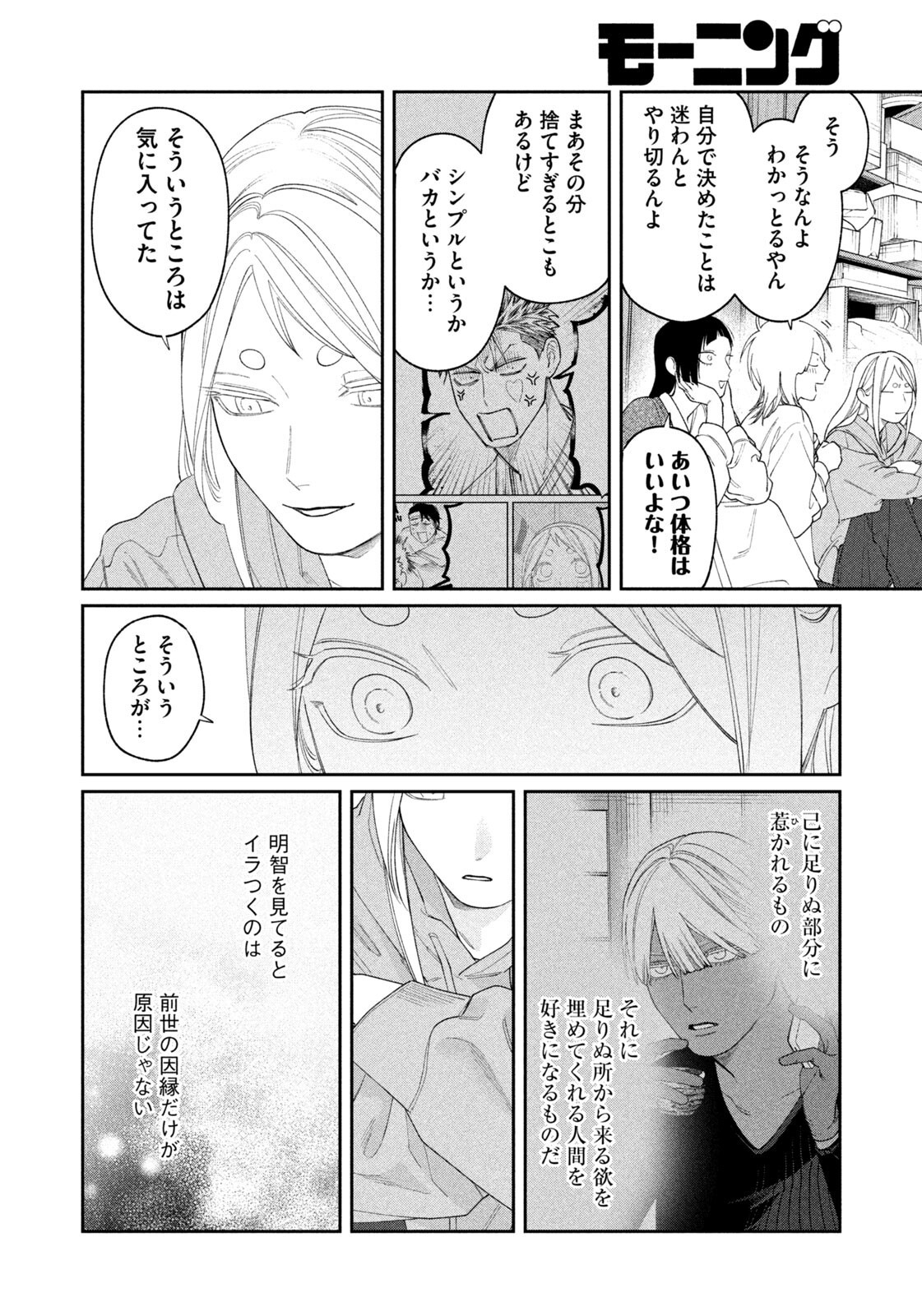 ODA-CHAN TO AKECHI-KUN Chap 70 - Pic 16