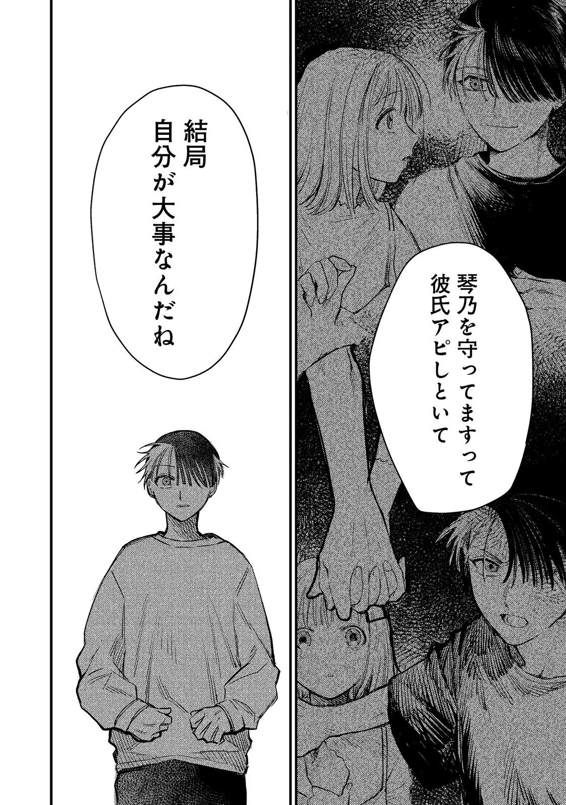 HACHININME WA DAARE? Chap 4.2 - Pic 12