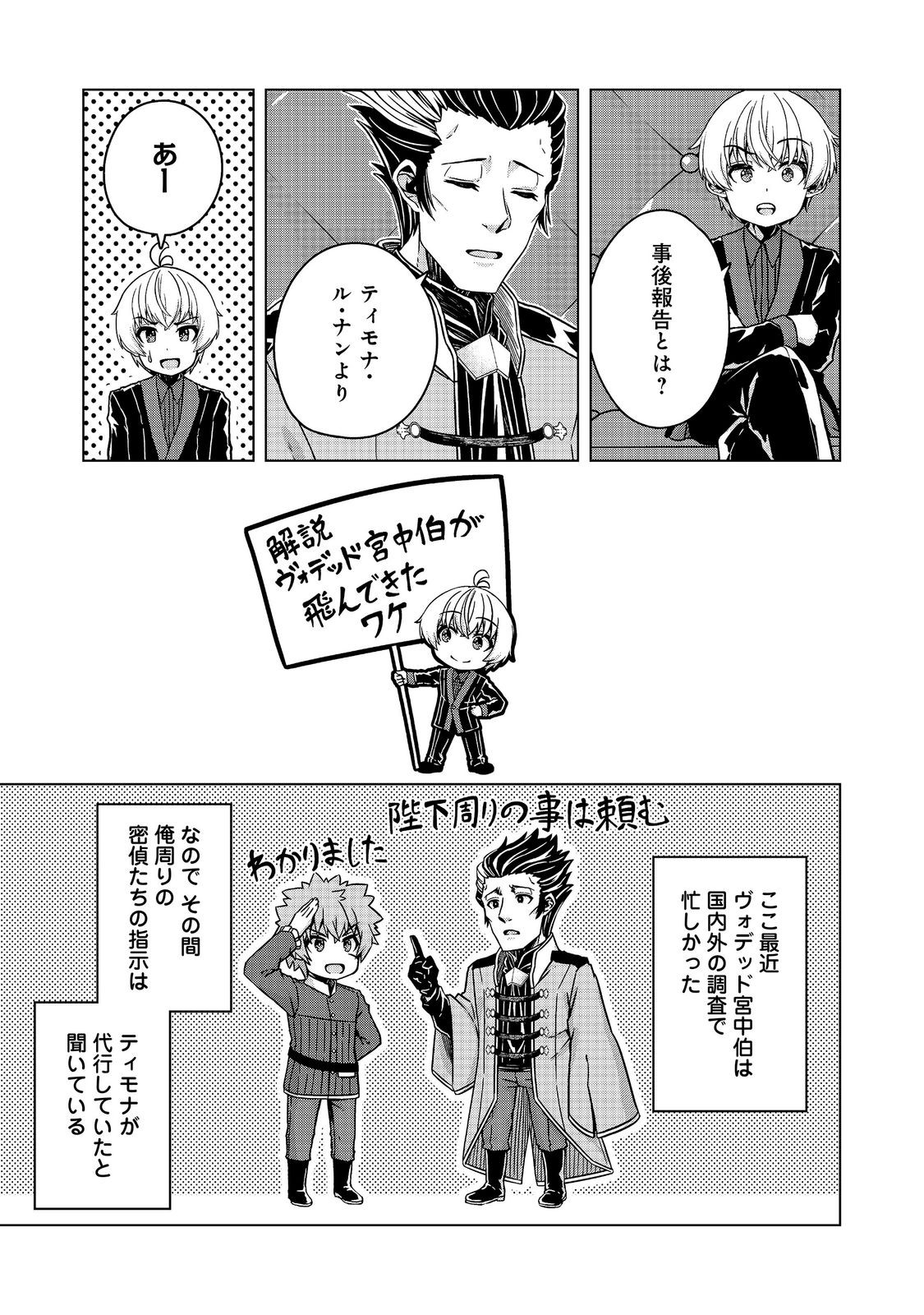 REINCARNATED AS AN EMPEROR ~ WILL THE EMPEROR AT BIRTH SURVIVE? Chap 34.1 - Pic 17