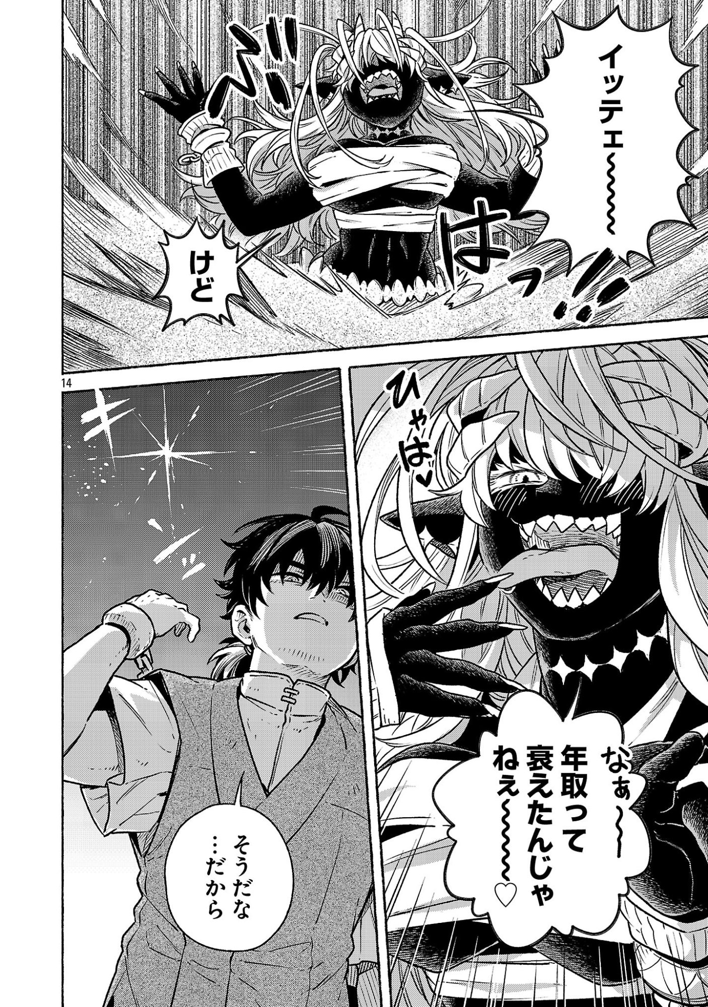 (MOTO) YUUSHA TO (JIKI) MAOU NO, MAOU-JOU MADE NO ARUKIKATA Chap 12.2 - Pic 14