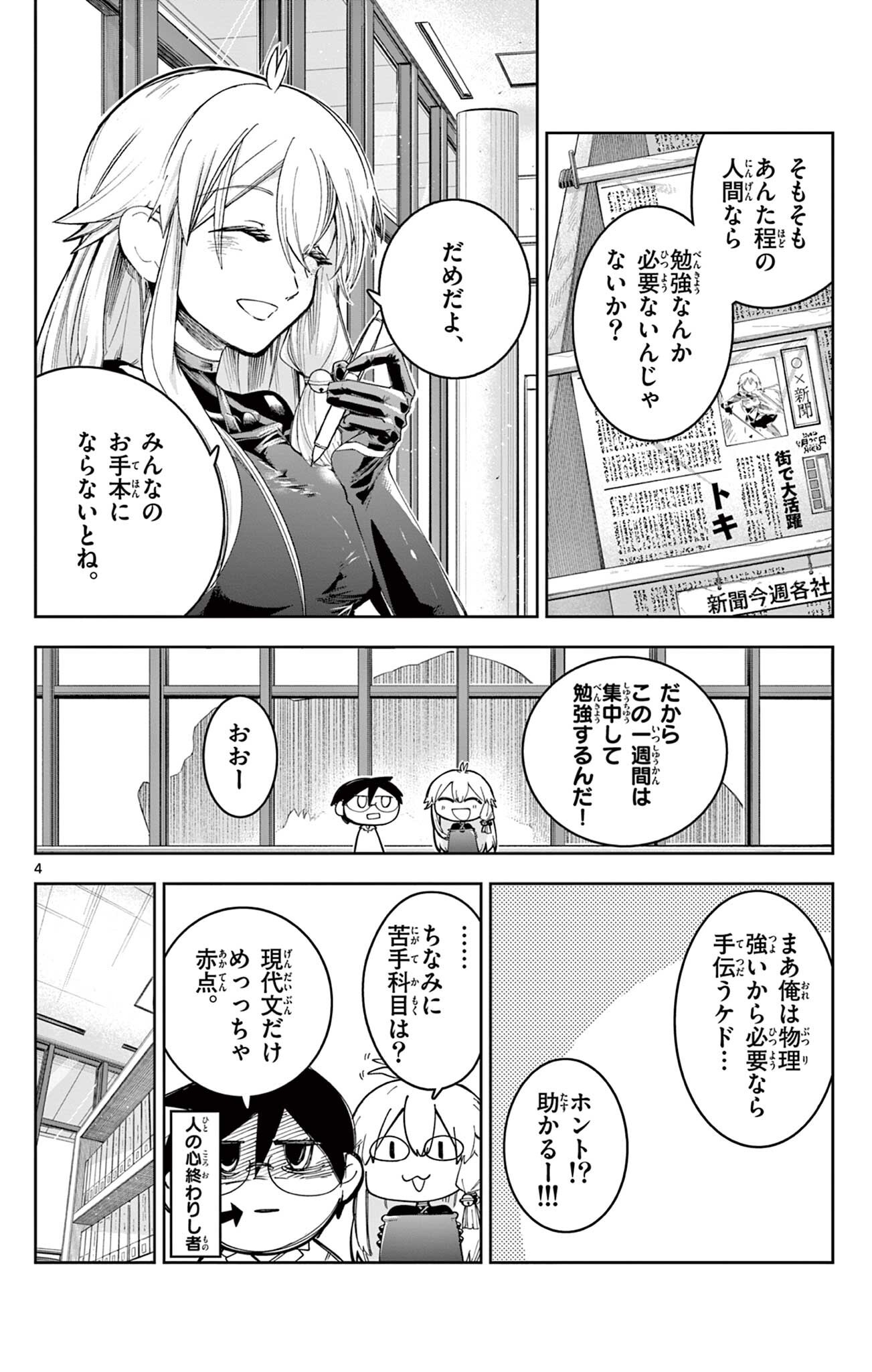 SENDO TOKI NO GOFUNKAN Chap 13 - Pic 4