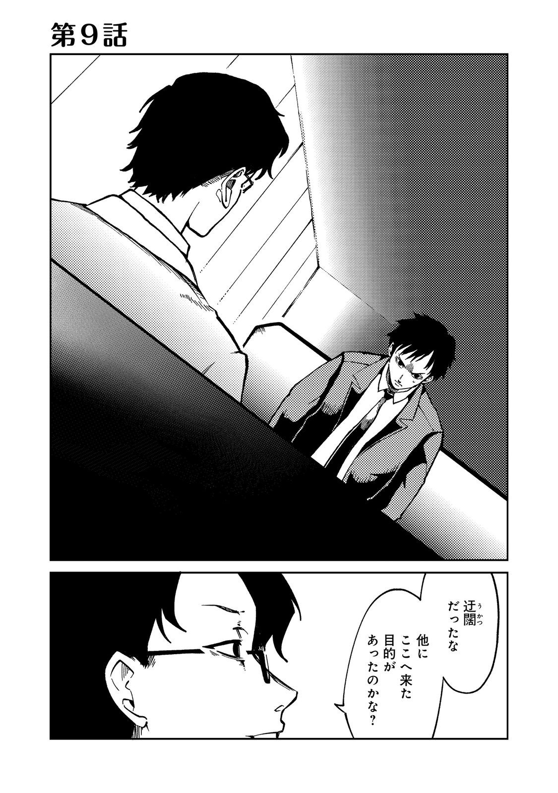 SLOW LIFE OF THE DEAD Chap 9 - Pic 1