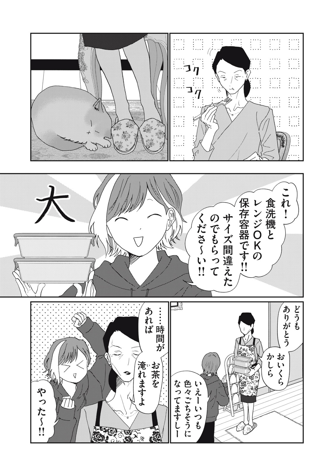 YOMETOME☆NIKKI ~SENGYOU SHUFU REKI 30-NEN NO SHUTOME TO NO HIBI~ RAW Chap 13 - Pic 23