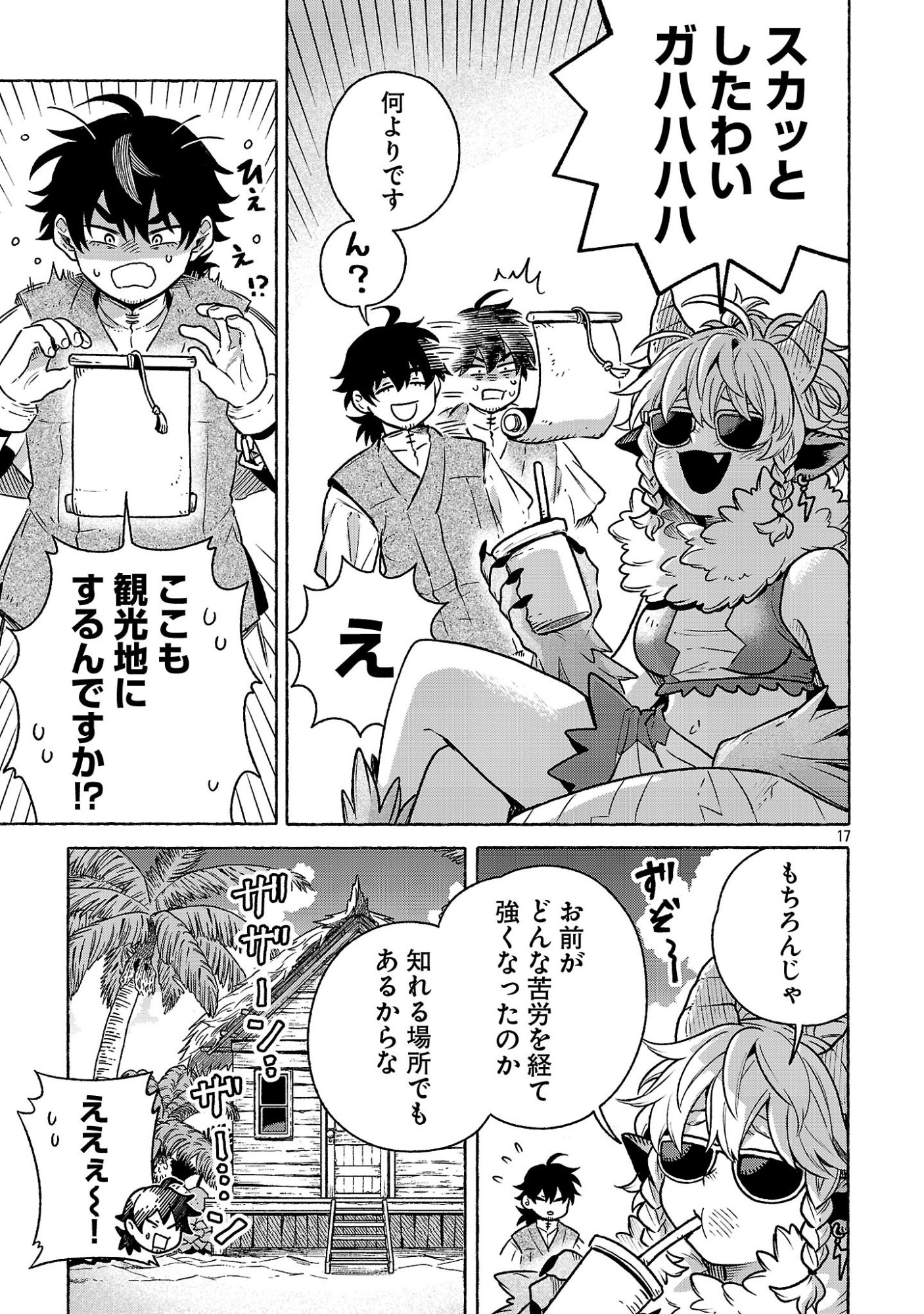 (MOTO) YUUSHA TO (JIKI) MAOU NO, MAOU-JOU MADE NO ARUKIKATA Chap 12.2 - Pic 17