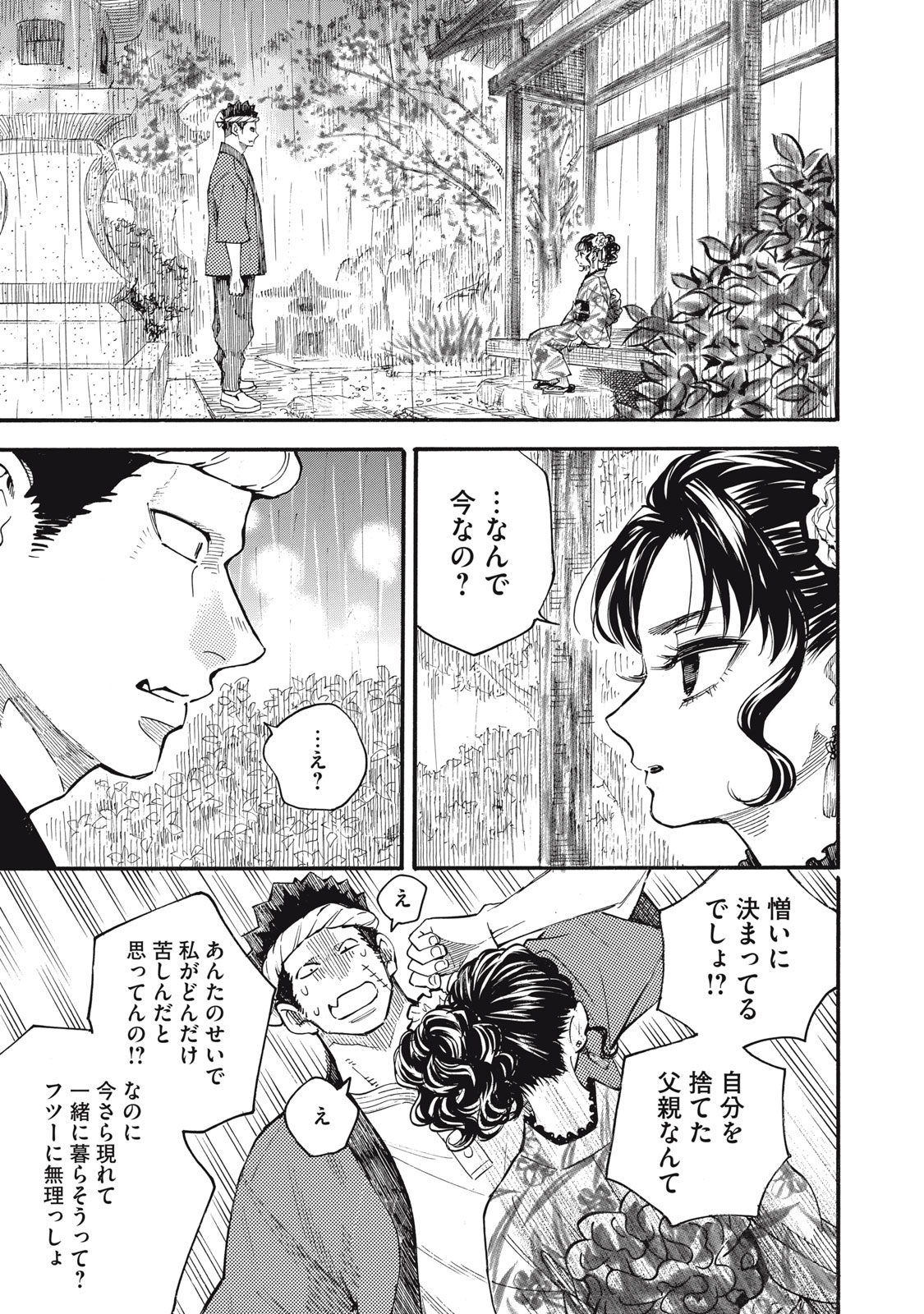 GOKUDOU ALL UP! Chap 12 - Pic 19