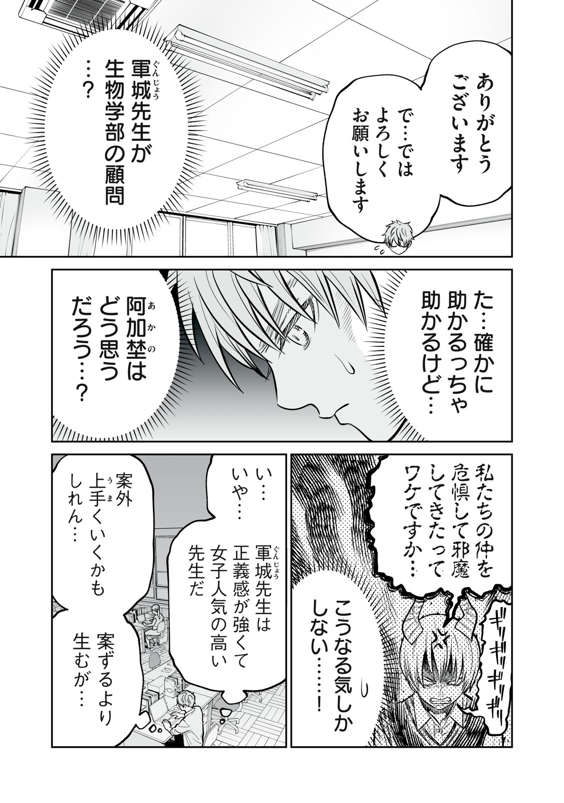AKUMADE KUJAKU NO HANASHI DESU. - RAW Chap 57 - Pic 7