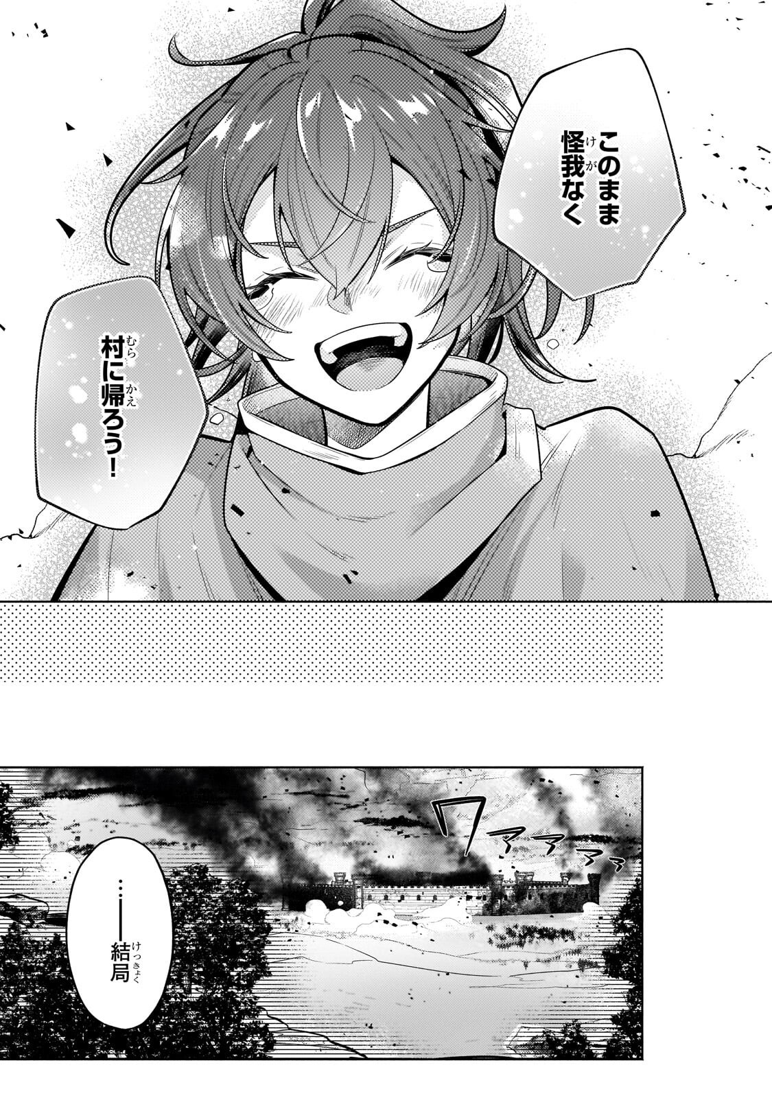 FUN TERRITORY DEFENSE OF THE EASY-GOING LORD ~THE NAMELESS VILLAGE IS MADE INTO THE STRONGEST FORTIFIED CITY BY PRODUCTION MAGIC~ Chap 45.2 - Pic 11