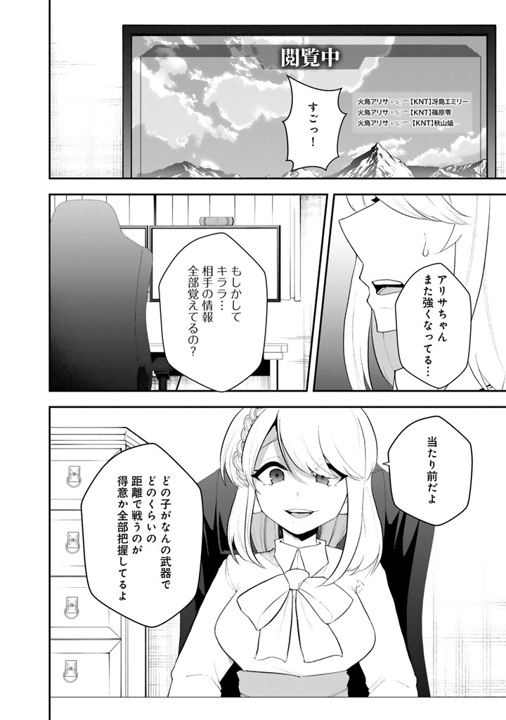 FPS GAME NO COACH O HIKIUKETARA IRAINUSHI GA NINKI VTUBER NO BISHOUJO DATTA Chap 19 - Pic 6