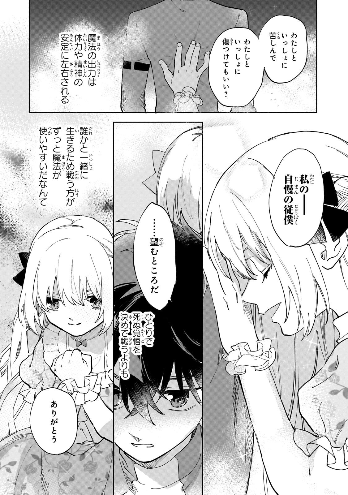 SHITAGERARETA TSUIHO OJO HA, TENSEI SHITA DENSETSU NO MAJODESHITA MUKAE NI KITARARETE MO KOMARIMASU. JUBOKU TO NO OHIRUNE WO JAMA SHINAIDEKUDASAI Chap 18.1 - Pic 4