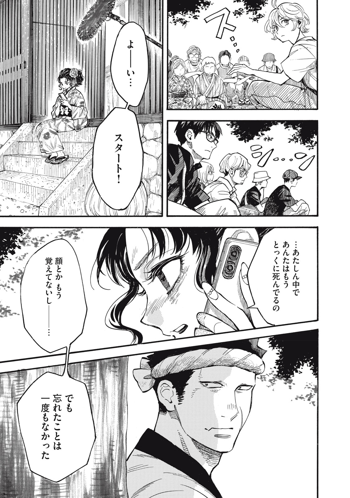 GOKUDOU ALL UP! Chap 12 - Pic 11