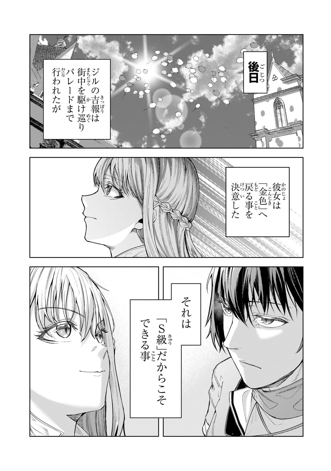 THE KICKED OUT S-RANK APPRAISER CREATES THE STRONGEST GUILD Chap 52.3 - Pic 1