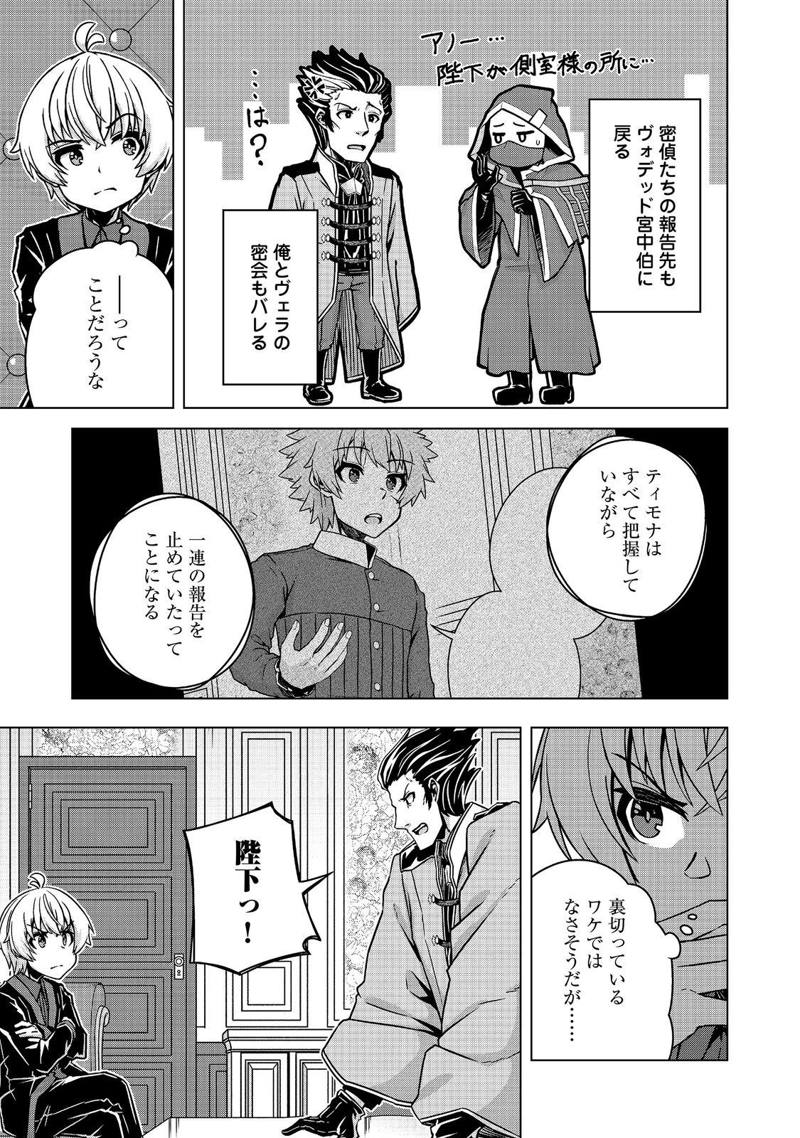 REINCARNATED AS AN EMPEROR ~ WILL THE EMPEROR AT BIRTH SURVIVE? Chap 34.1 - Pic 19