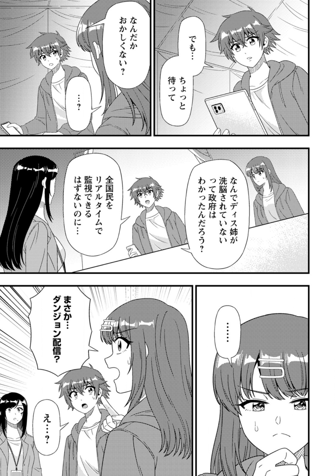DUNGEON HAISHIN O KIRIWASURETA YUUMEI HAISHINSHA O TASUKETARA, DENSETSU NO TANSAKUSHA TOSHITE BUZZ HAJIMETA: INKYA NO ORE, NAZO SKILL DA TO OMOTTEITA “RULE MUSHI” DE UKKARI MUSOU Chap 22.1 - Pic 7