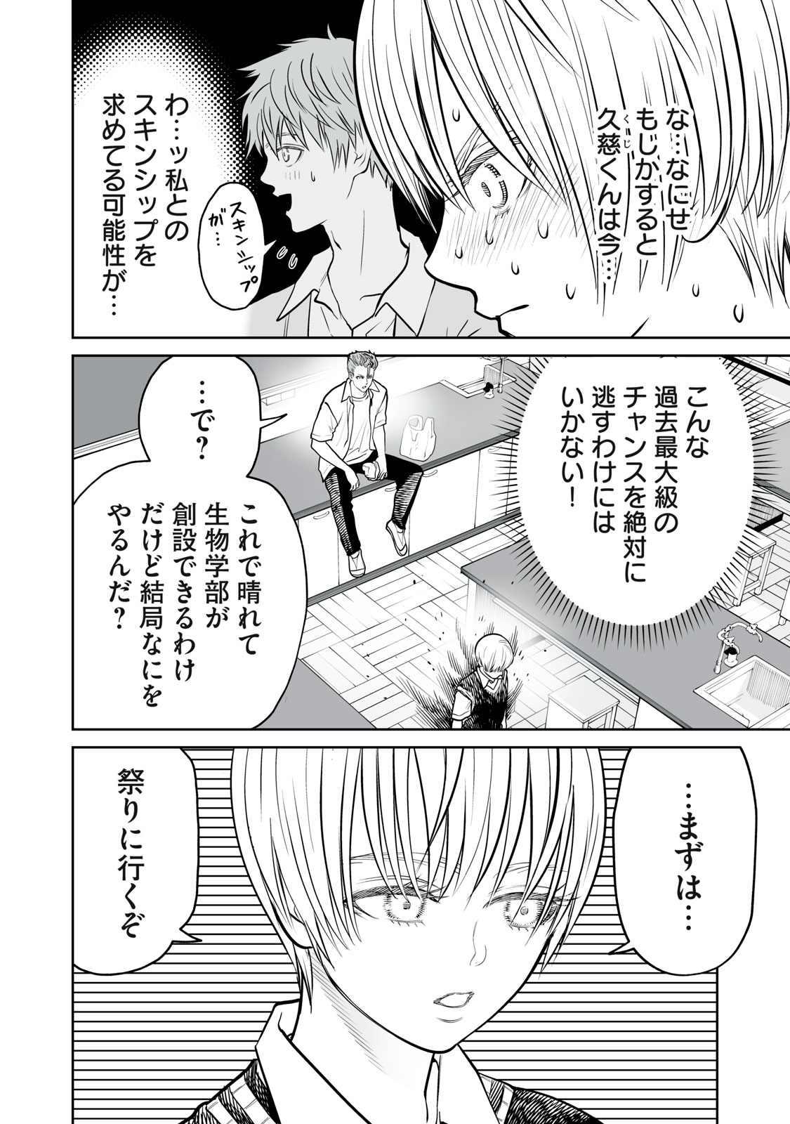 AKUMADE KUJAKU NO HANASHI DESU. - RAW Chap 57 - Pic 10