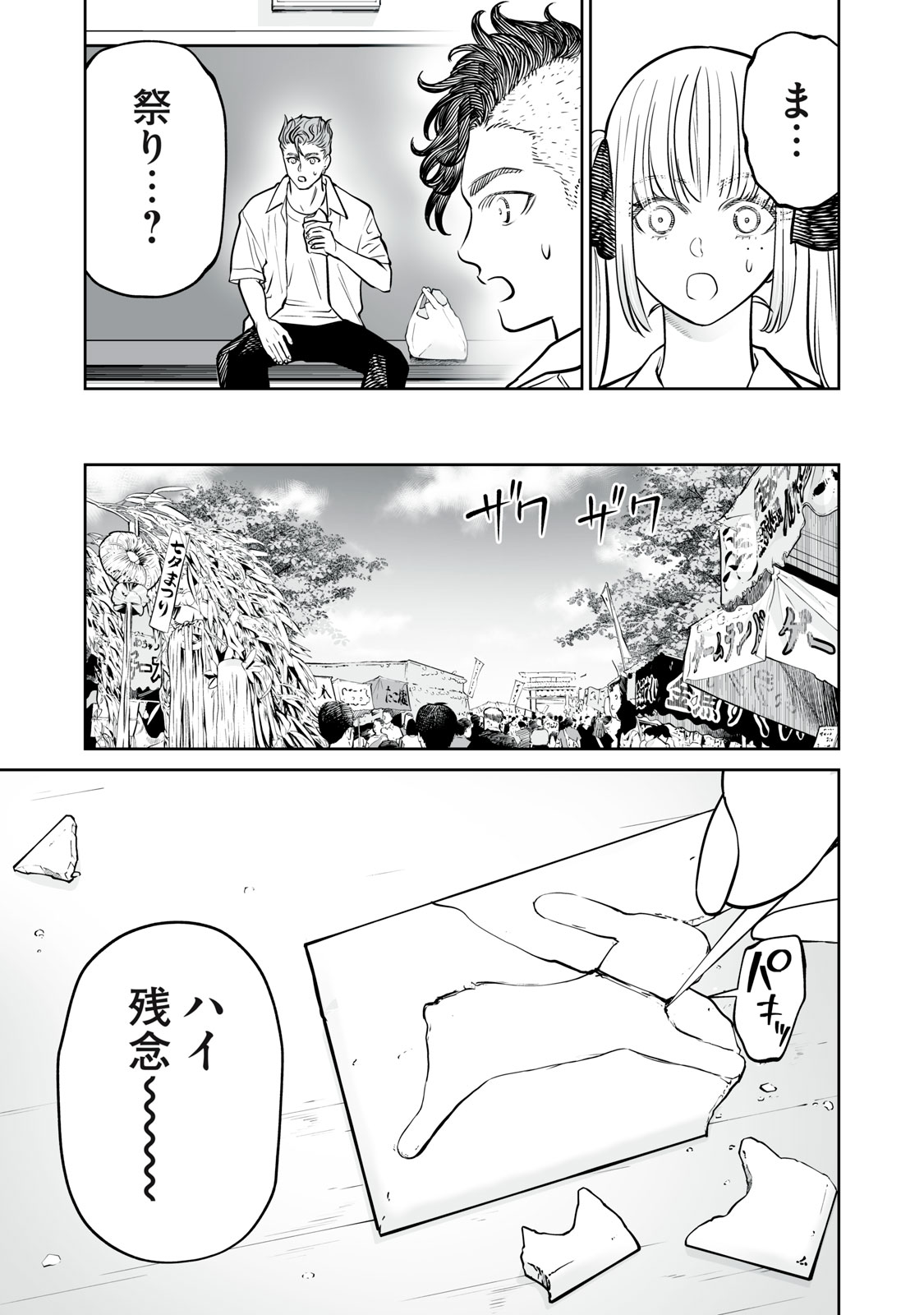 AKUMADE KUJAKU NO HANASHI DESU. - RAW Chap 57 - Pic 11