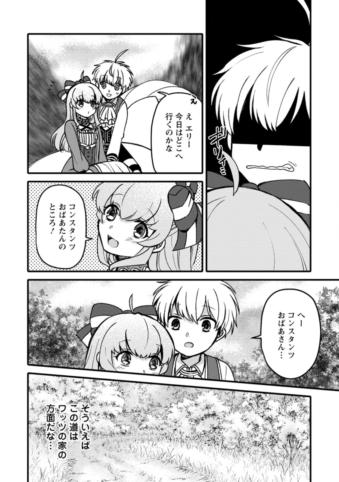 “ARU TEIDO (?) NO MAHOU NO SAINOU” DE KONDO KOSO ISEKAI DE SLOW LIFE O OKURIMASU Chap 29.51 - Pic 4