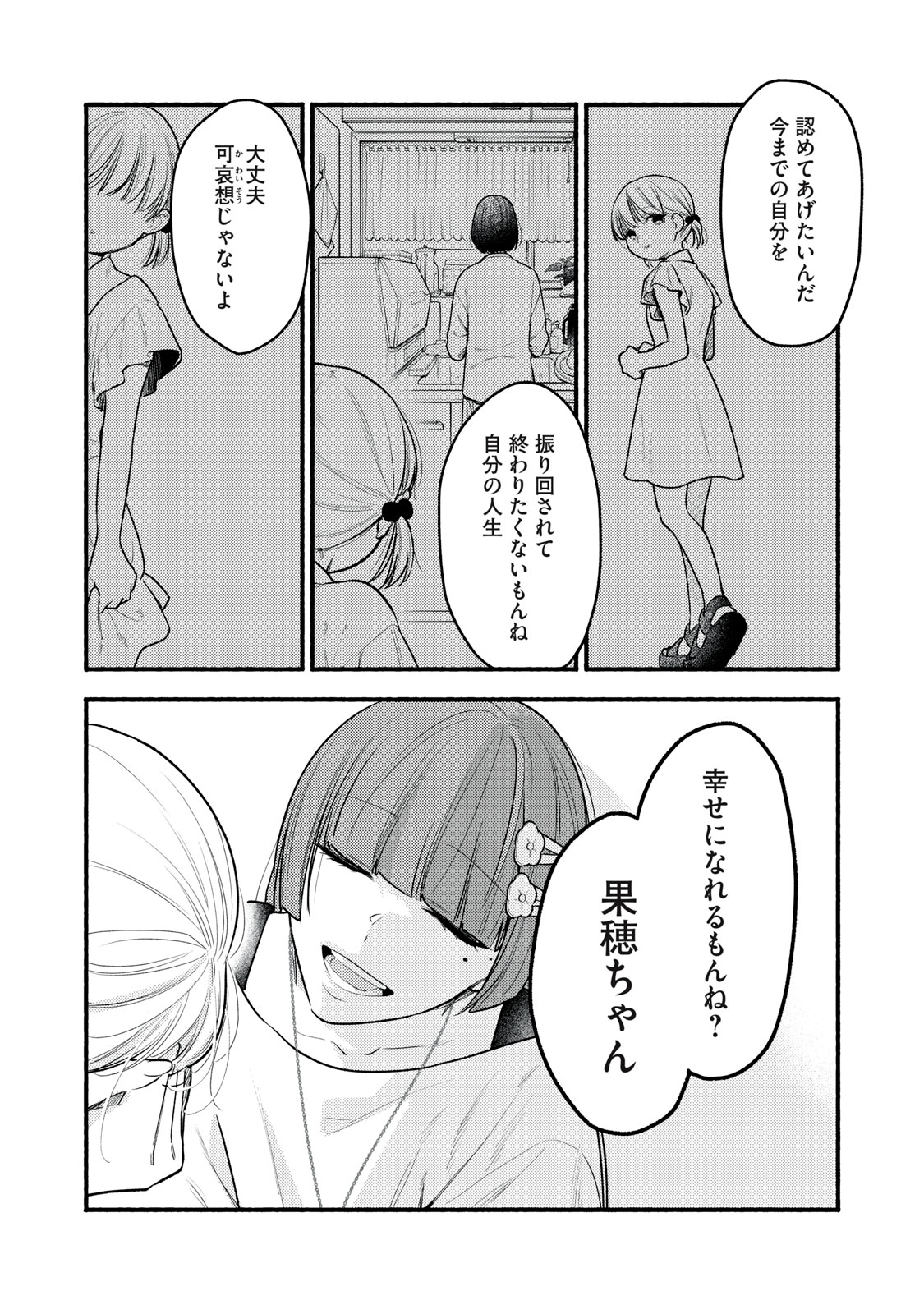 IKUBAKU KA: SHOUNIN NO KATSU KYUU Chap 12 - Pic 29