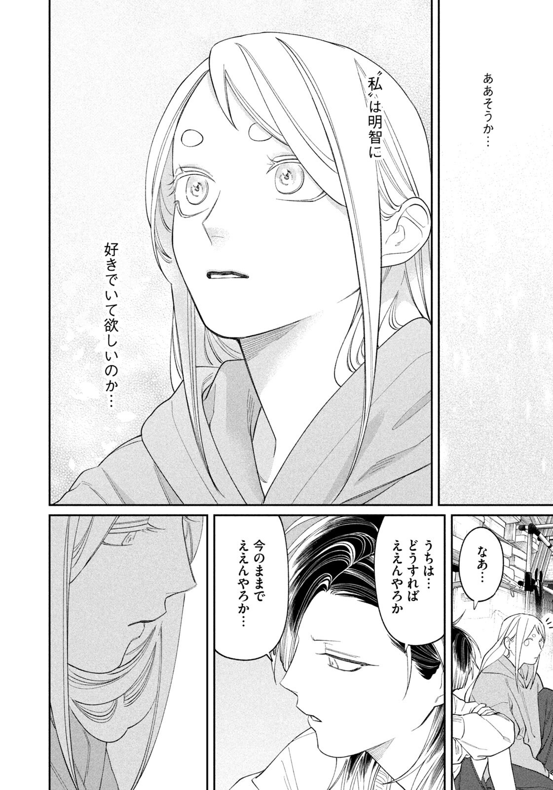 ODA-CHAN TO AKECHI-KUN Chap 70 - Pic 18
