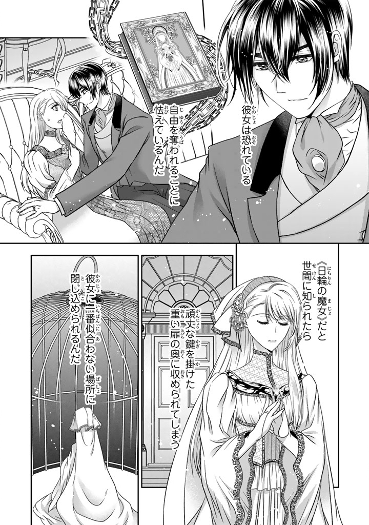 IMOUTO NI SUBETE WO UBAWARETA REIJO WA KONYAKUSHA NO URAGIRI WO SHIRI KAIKI SURU Chap 20.1 - Pic 1