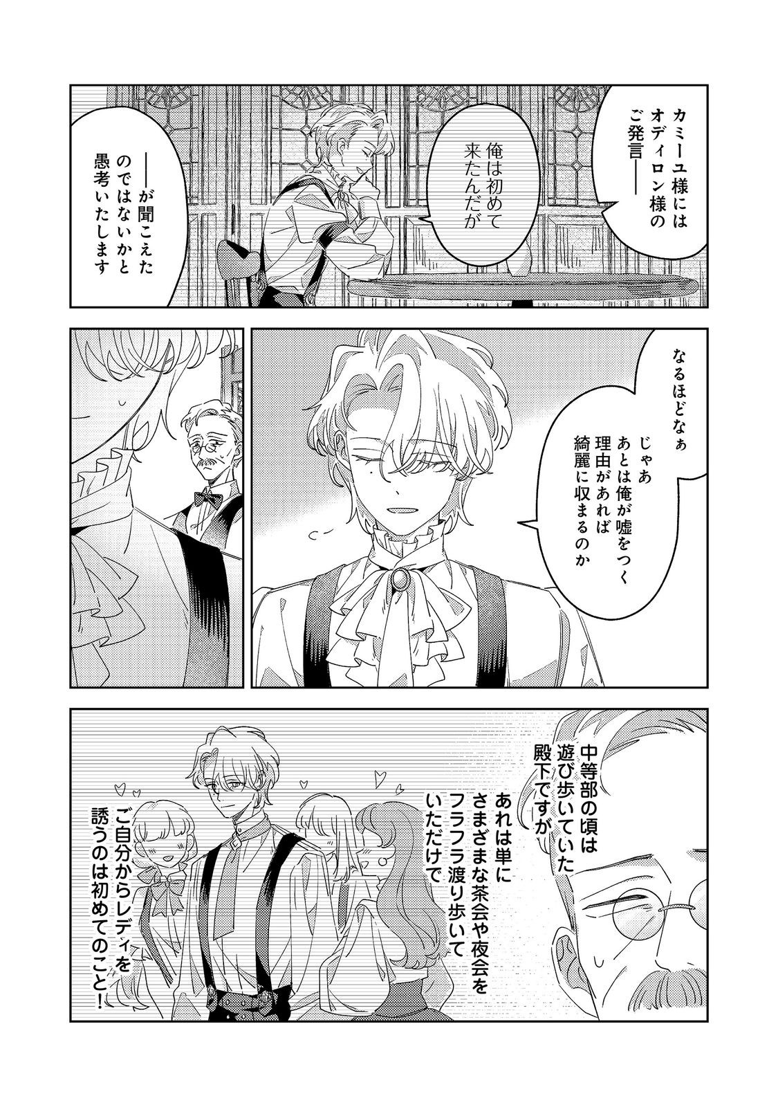KIZOKU GAKUEN NO FUMUNRITSU: ARU KOUSHAKU REIJOU SAMA GA, DANCE PARTY DE KONYAKU WO HAKISARETA RIYUU Chap 6 - Pic 26
