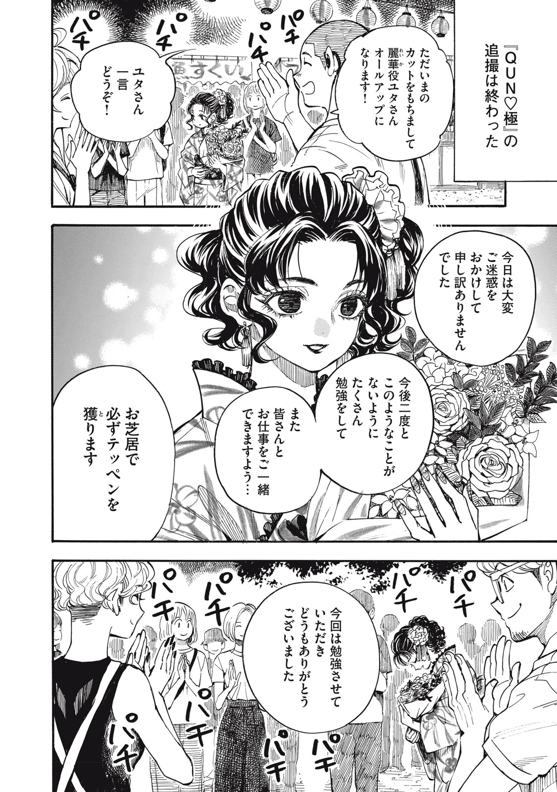 GOKUDOU ALL UP! Chap 12 - Pic 30