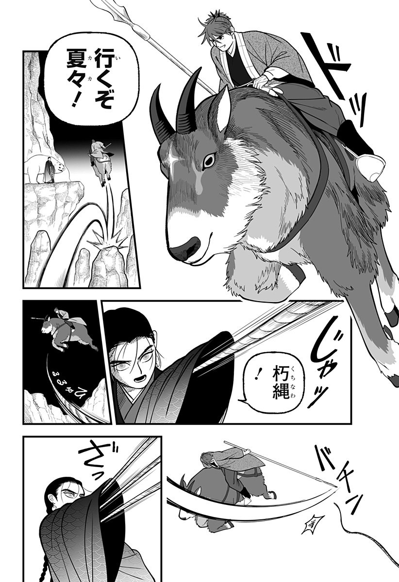 KAMI YOMU FUTARI Chap 16 - Pic 12