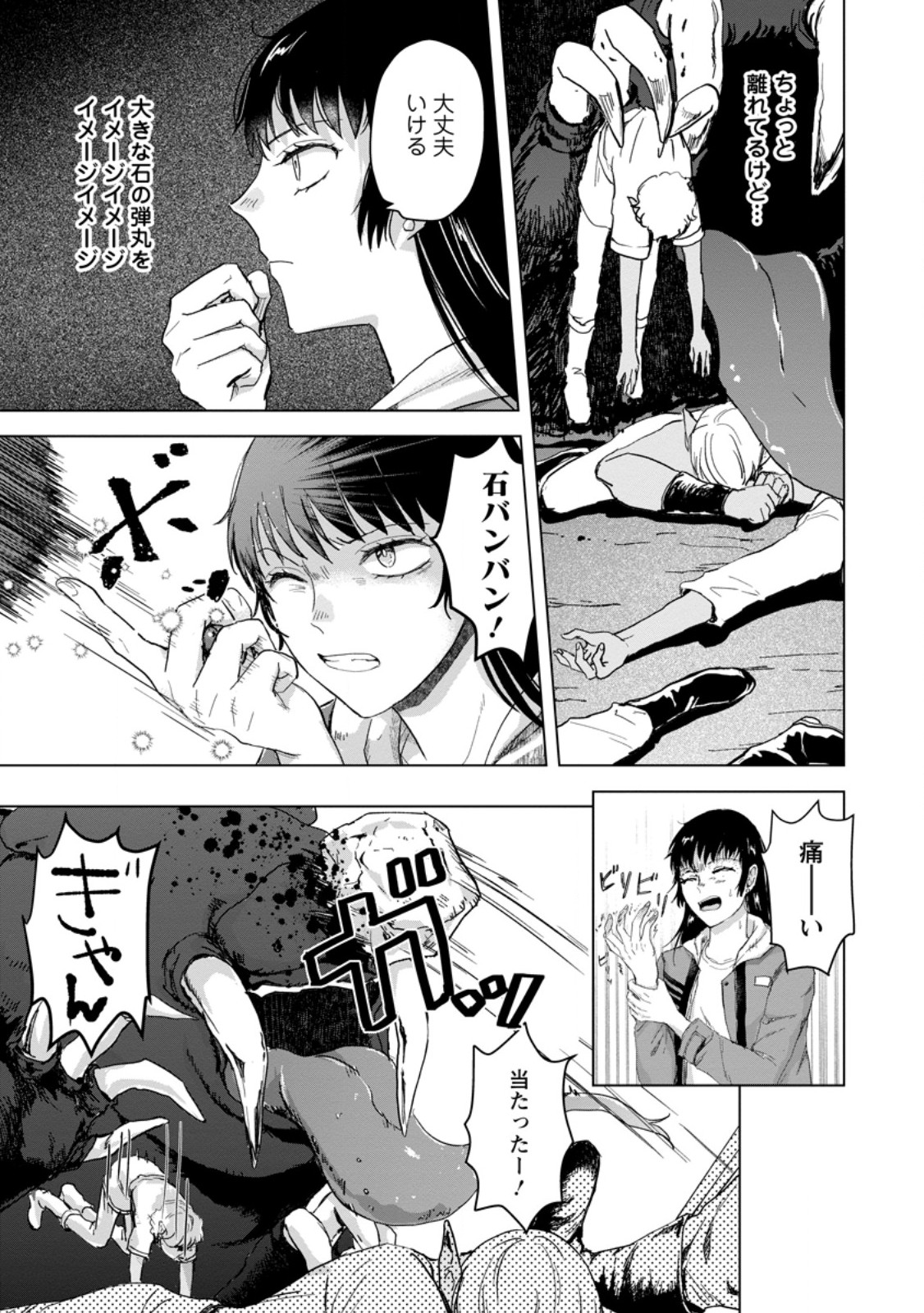 HITORI CAMP SHITARA ISEKAI NI TENI SHITA HANASHI Chap 28.1 - Pic 3