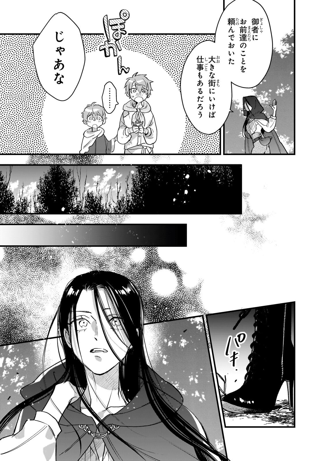 FURYOU SEIJO NO JUNREI: TSUIHOUSARETA SAIKYOU NO SEIJO WA, SEKAI WO SUKUU TABI WO SURU Chap 3.2 - Pic 5
