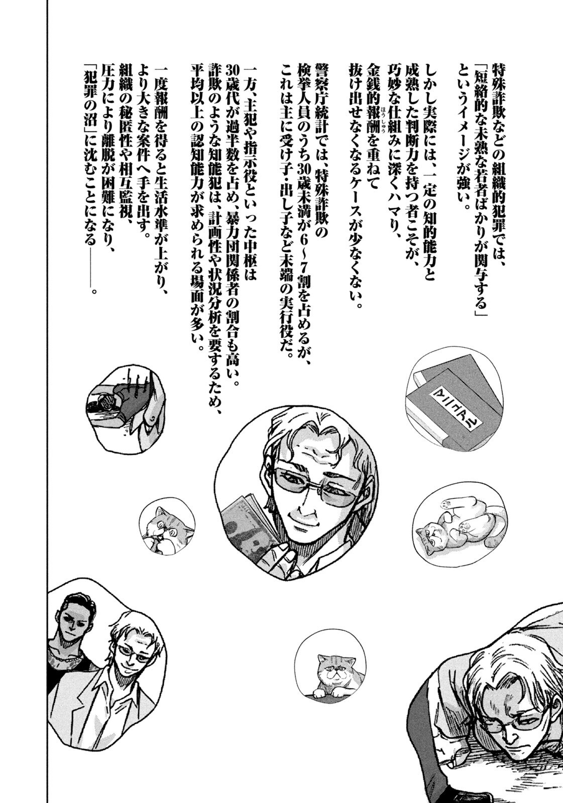 AKUTOKU NO RAKUEN Chap 8 - Pic 6
